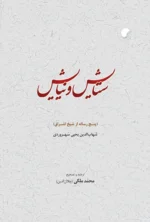 ستایش و نیایش