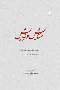 ستایش و نیایش