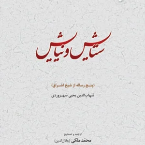 ستایش و نیایش