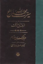 سیرت محمد رسول الله