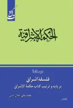 فلسفه اشراق