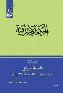 فلسفه اشراق