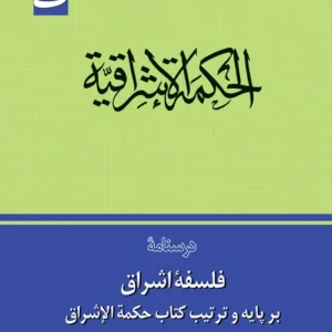 فلسفه اشراق