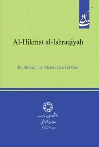 فلسفه اشراق