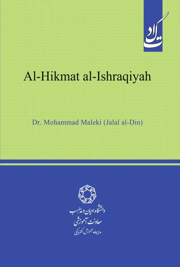 فلسفه اشراق
