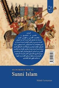 درآمدی به فرق تسنن
