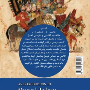 درآمدی به فرق تسنن