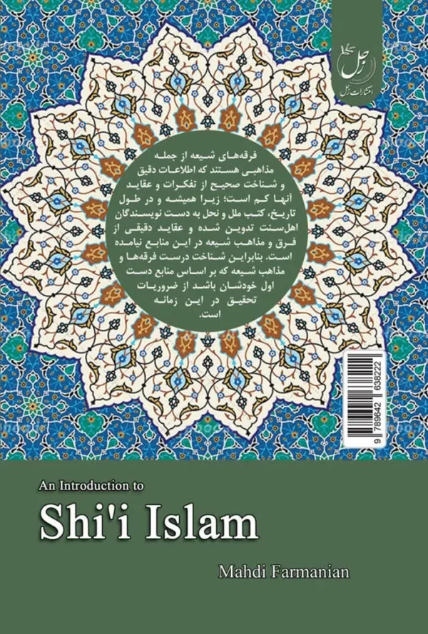 درآمدی بر فرق تشیع - Image 2