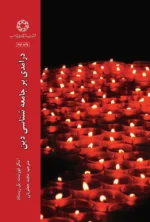 درآمدی بر جامعه شناسی دین