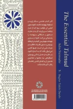 سیری در تلمود