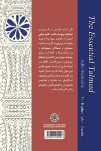سیری در تلمود
