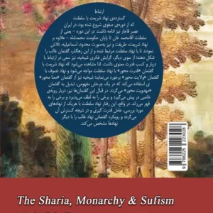شریعت سلطنت و طریقت در دوره قاجار