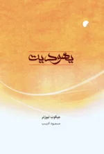 یهودیت