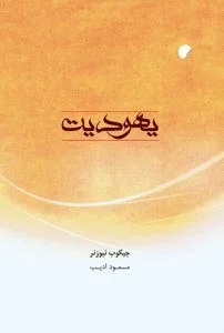 یهودیت