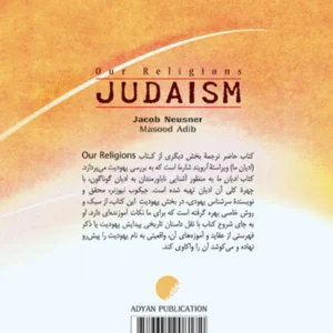 یهودیت