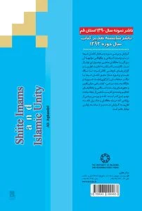 امامان شیعه و وحدت اسلامی