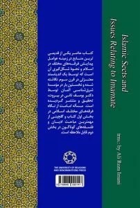 فرقه های اسلامی و مساله امامت