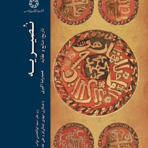 نصیریه