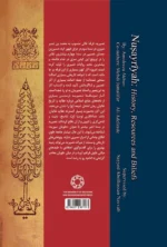 نصیریه