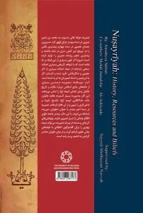 نصیریه
