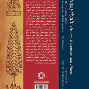 نصیریه