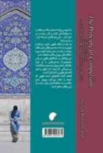 بررسی قاعده الزام؛ از دیدگاه فقه و حقوق موضوعه - Image 2
