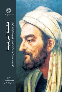فلسفه ابن سینا