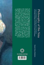 فلسفه ابن سینا، شرحی نو بر الهیات شفا با تکیه بر درس گفتارهای استاد حشمت پور - Image 2