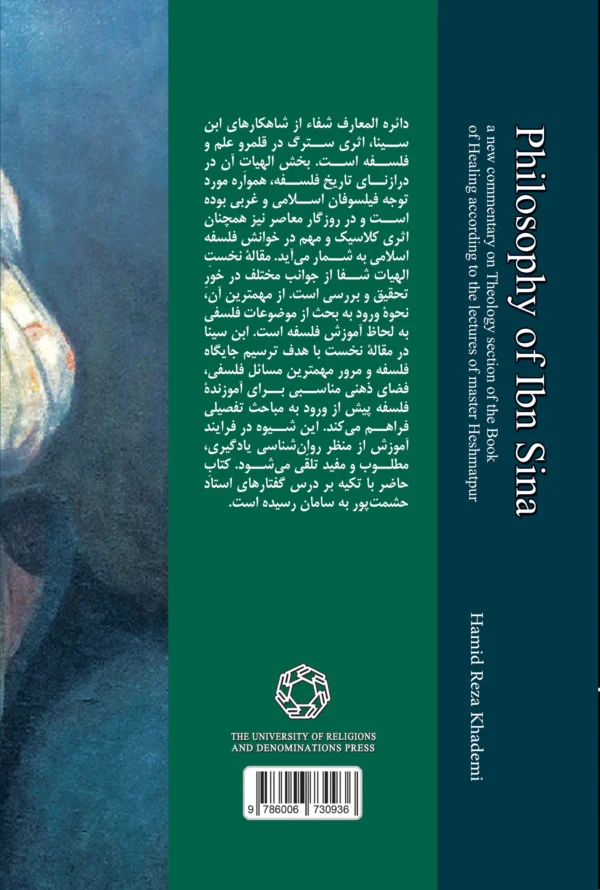 فلسفه ابن سینا، شرحی نو بر الهیات شفا با تکیه بر درس گفتارهای استاد حشمت پور - Image 2