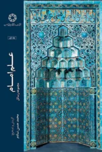 علم امام