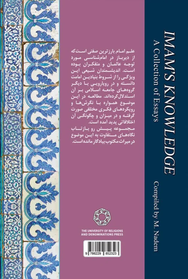علم امام (مجموعه رسائل)، جلد اول - Image 2