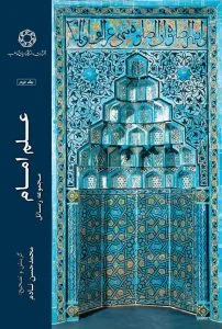 علم امام