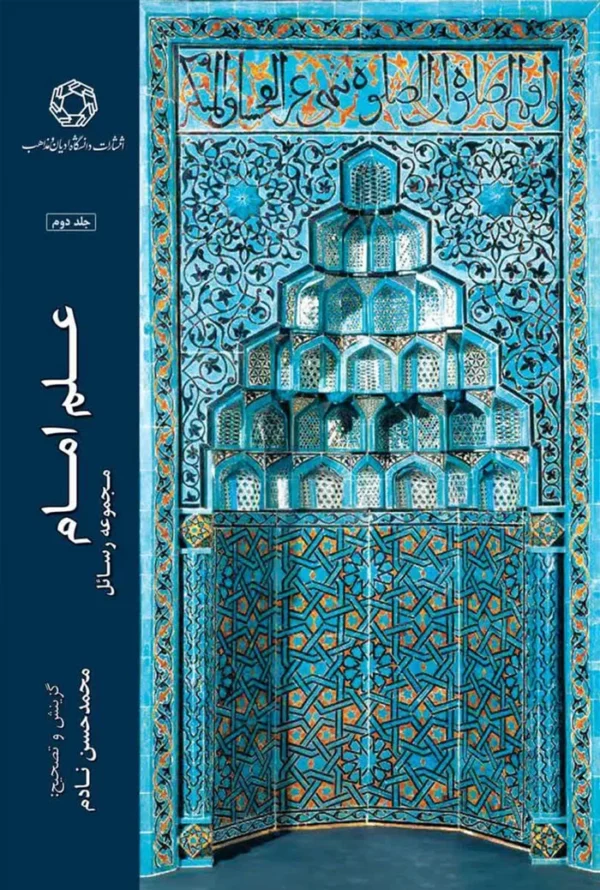 علم امام