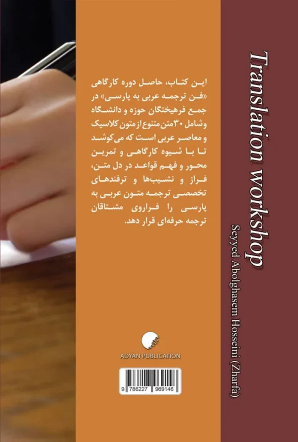 کارگاه ترجمه - Image 2