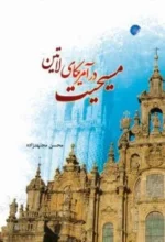 مسیحیت در آمریکای لاتین