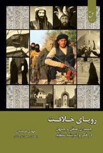 رویای خلافت