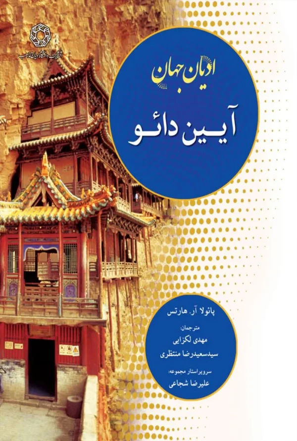 ادیان جهان؛ آیین دائو - Image 1