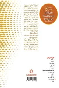 دین سنتی آفریقا