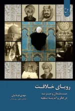 رویای خلافت