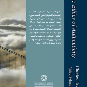 اخلاق اصالت