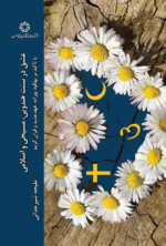 عشق در سه سنت