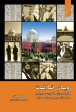 رویای خلافت