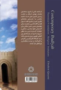 اباضیه معاصر