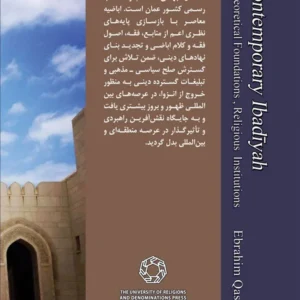 اباضیه معاصر