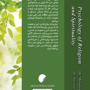 دین و معویت