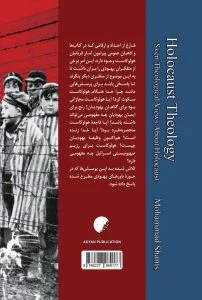 الاهیات هولوکاست