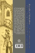 ریاض المحبین