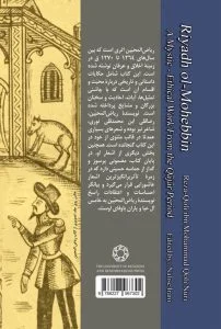 ریاض المحبین