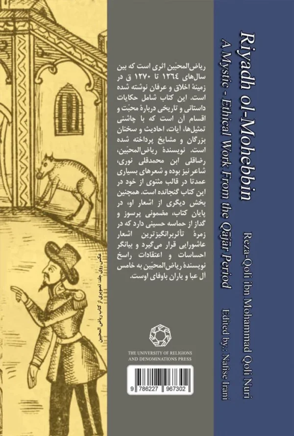 ریاض المحبین