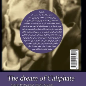 رویای خلافت